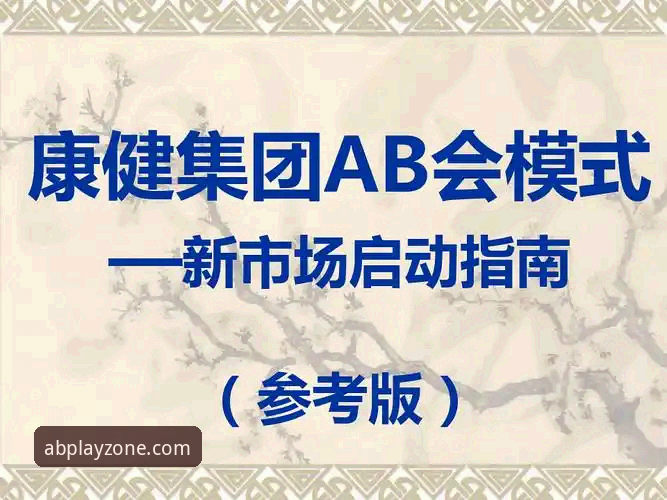 ab娱乐注册安卓版完整指南：从下载到畅玩的实用攻略