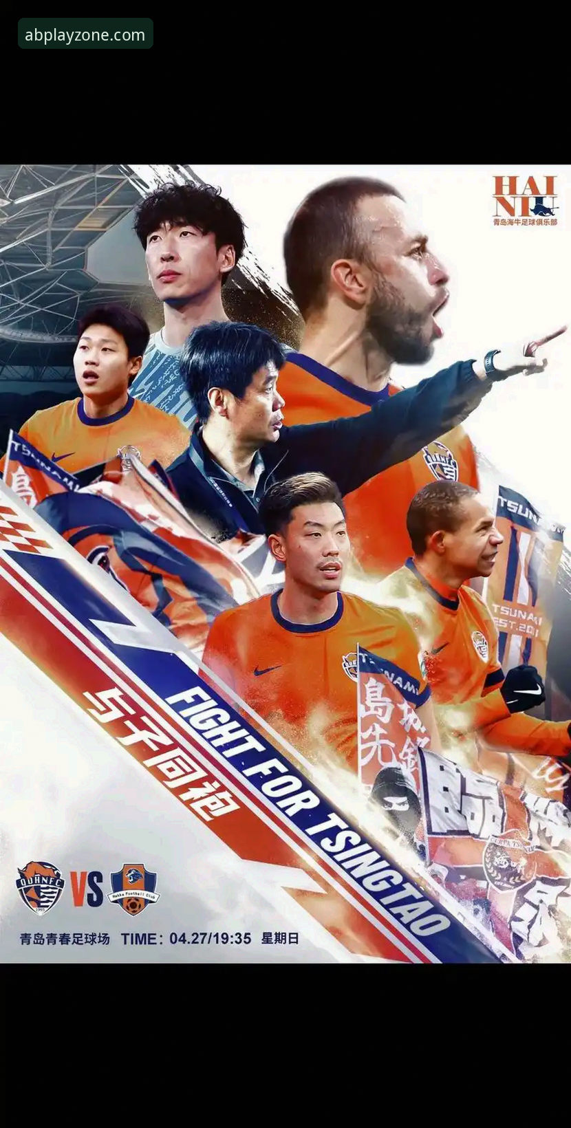 揭秘青岛海牛13年复仇海港背后：一个足球数据控的观赛真香体验